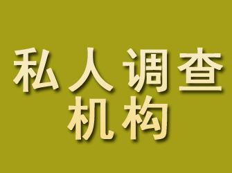 郧西私人调查机构